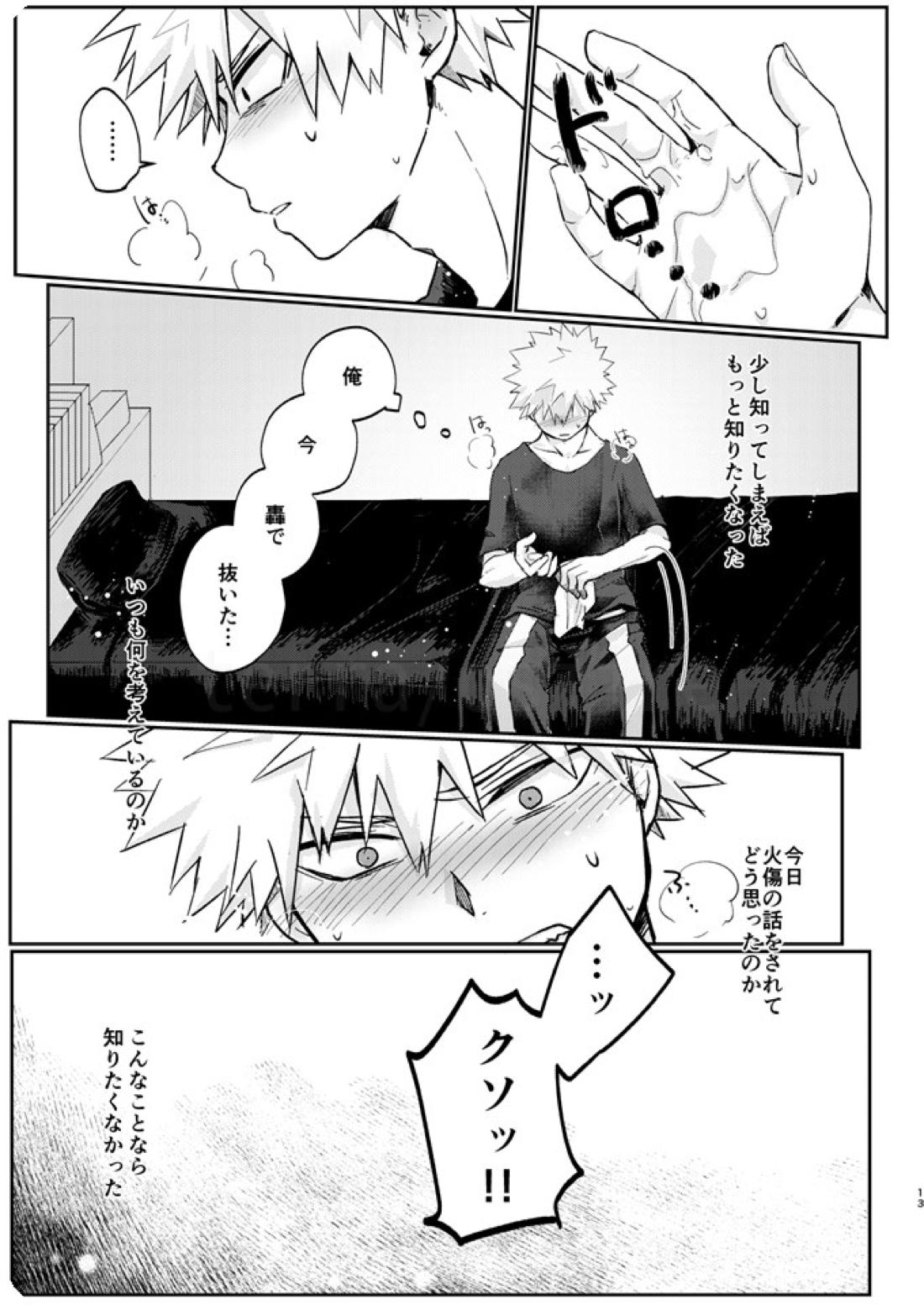 透明バイパス【僕のヒーローアカデミア/爆轟】 page 11
