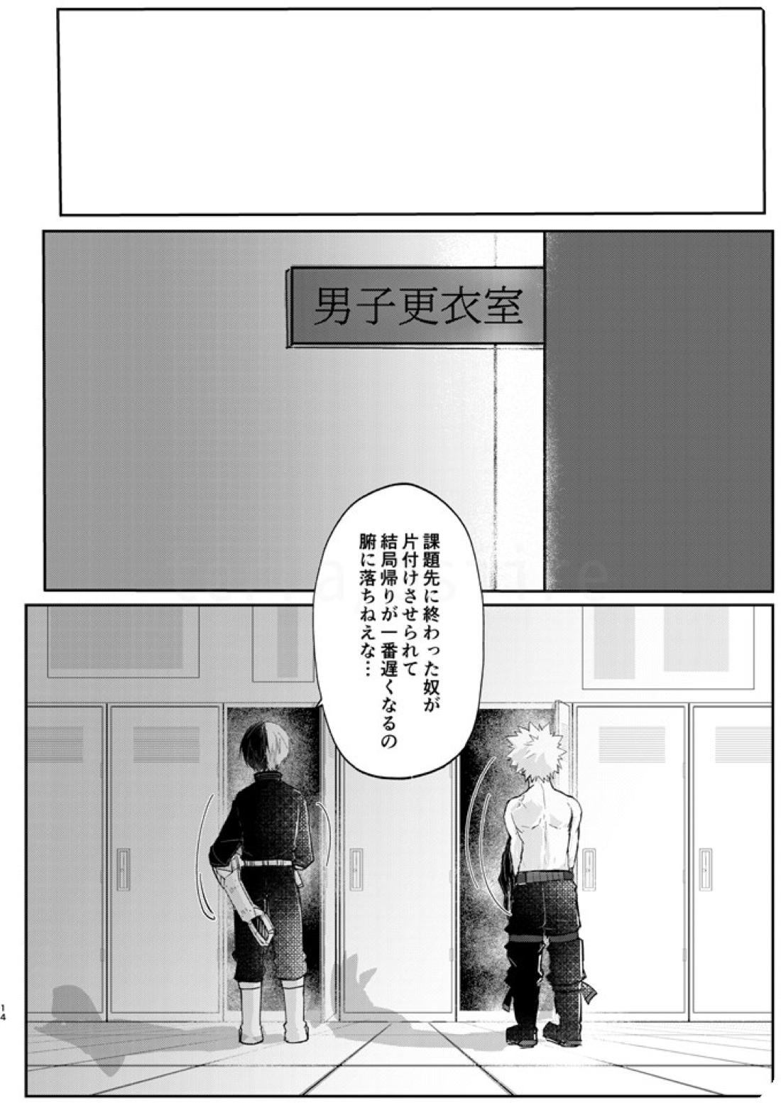 透明バイパス【僕のヒーローアカデミア/爆轟】 page 12