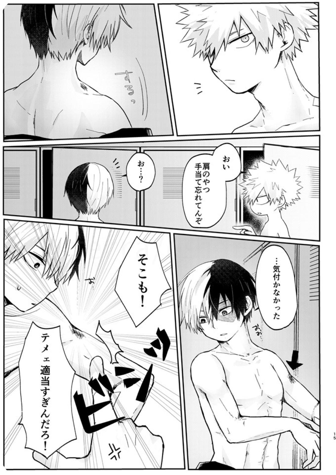 透明バイパス【僕のヒーローアカデミア/爆轟】 page 13