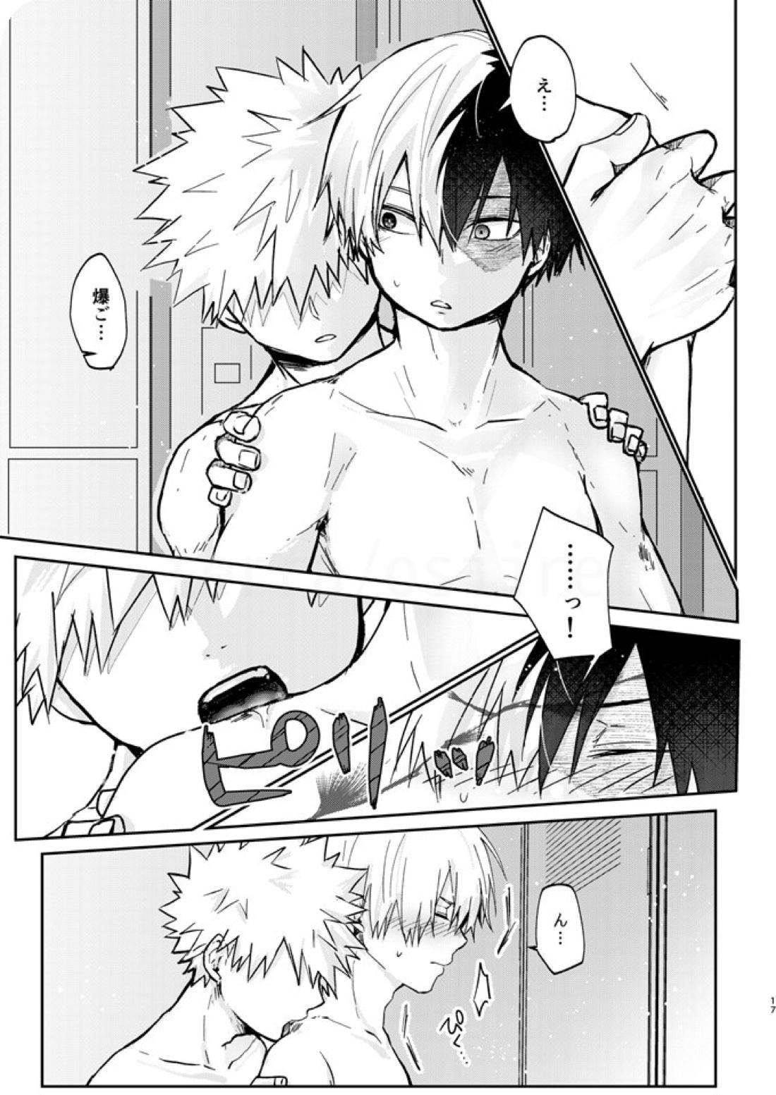 透明バイパス【僕のヒーローアカデミア/爆轟】 page 15
