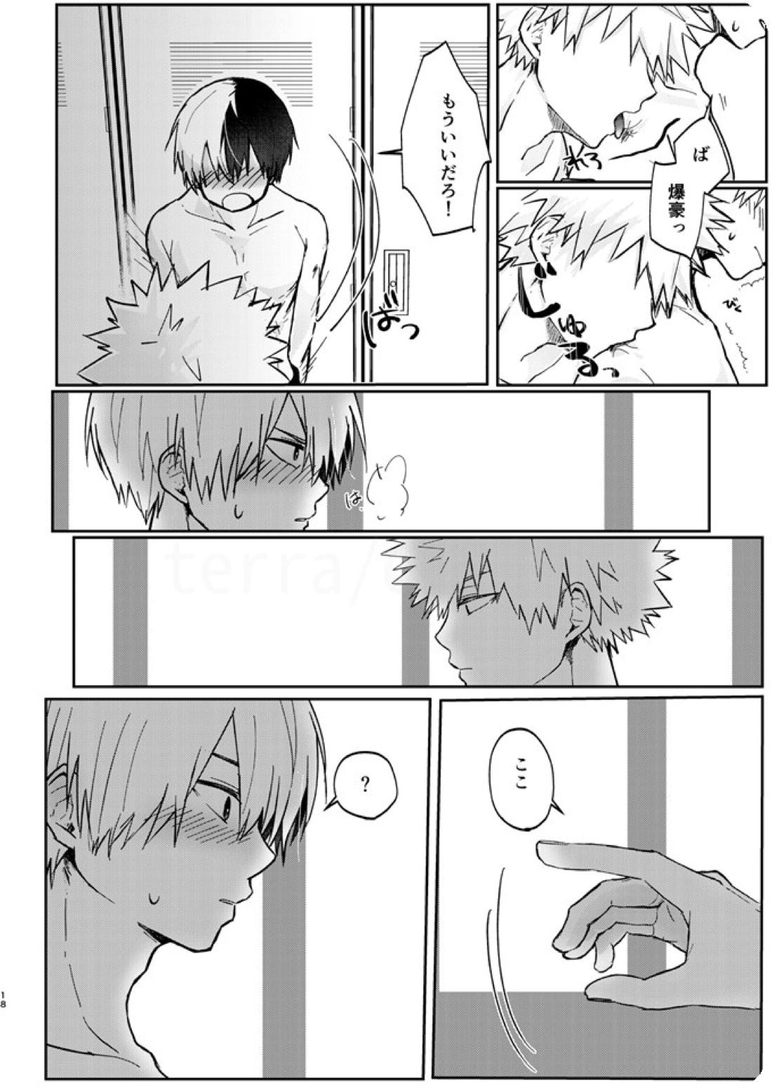 透明バイパス【僕のヒーローアカデミア/爆轟】 page 16