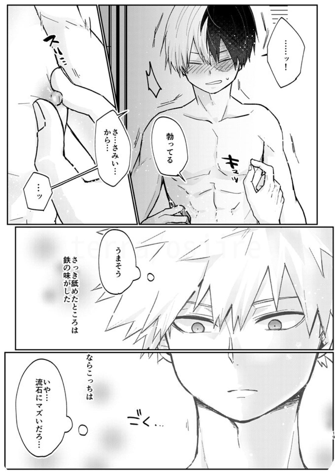透明バイパス【僕のヒーローアカデミア/爆轟】 page 17
