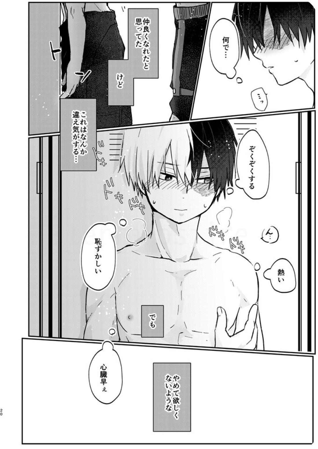 透明バイパス【僕のヒーローアカデミア/爆轟】 page 18