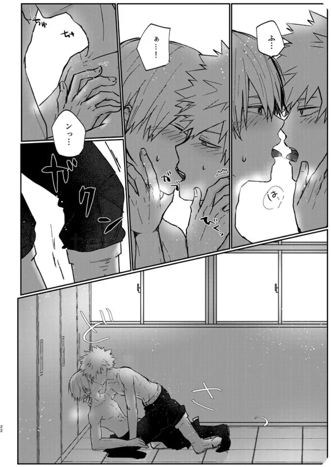透明バイパス【僕のヒーローアカデミア/爆轟】 page 20