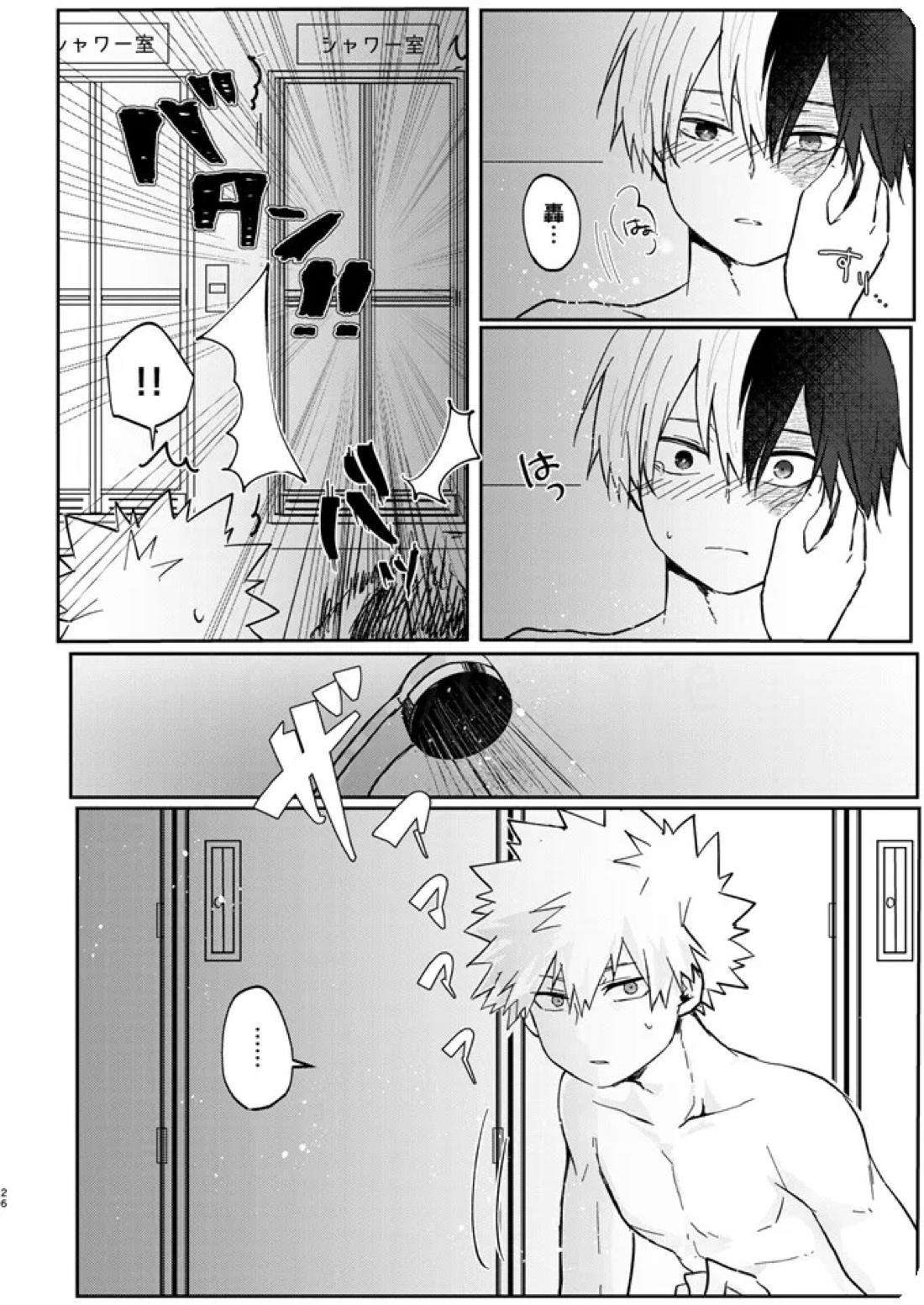 透明バイパス【僕のヒーローアカデミア/爆轟】 page 24