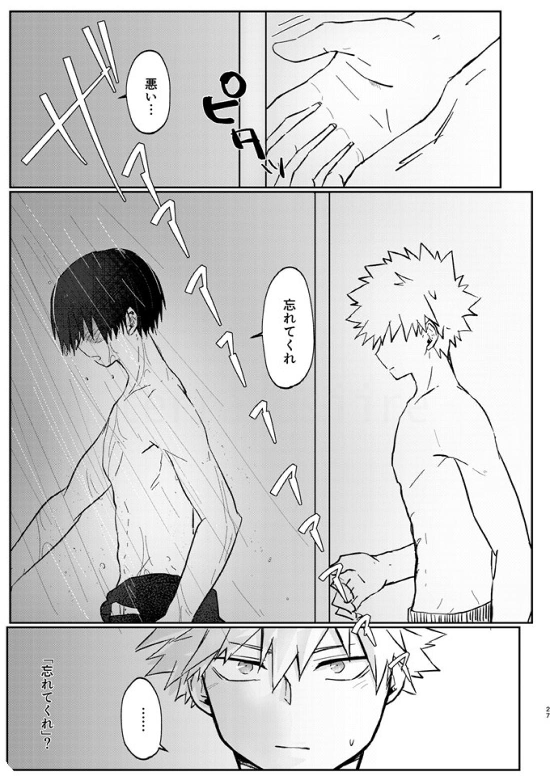 透明バイパス【僕のヒーローアカデミア/爆轟】 page 25