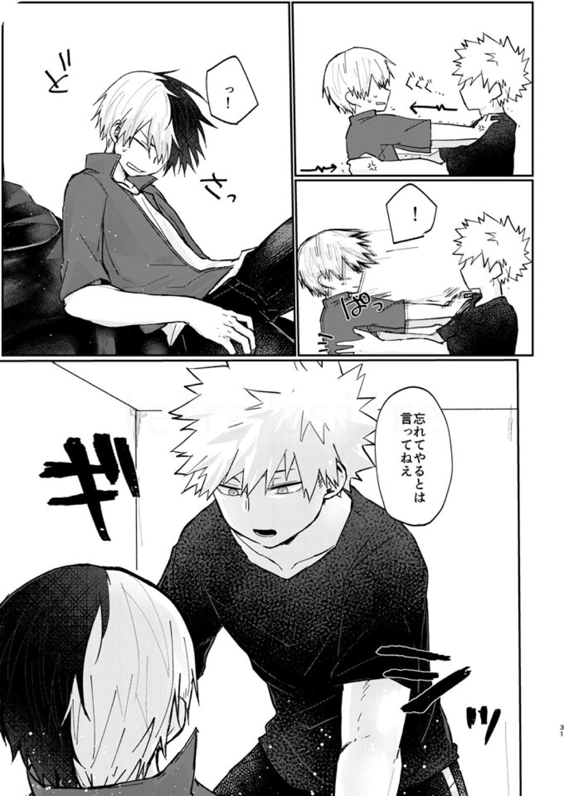 透明バイパス【僕のヒーローアカデミア/爆轟】 page 29