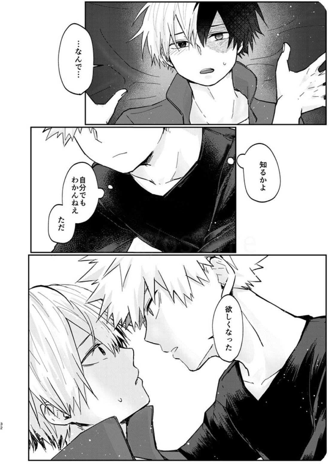透明バイパス【僕のヒーローアカデミア/爆轟】 page 30
