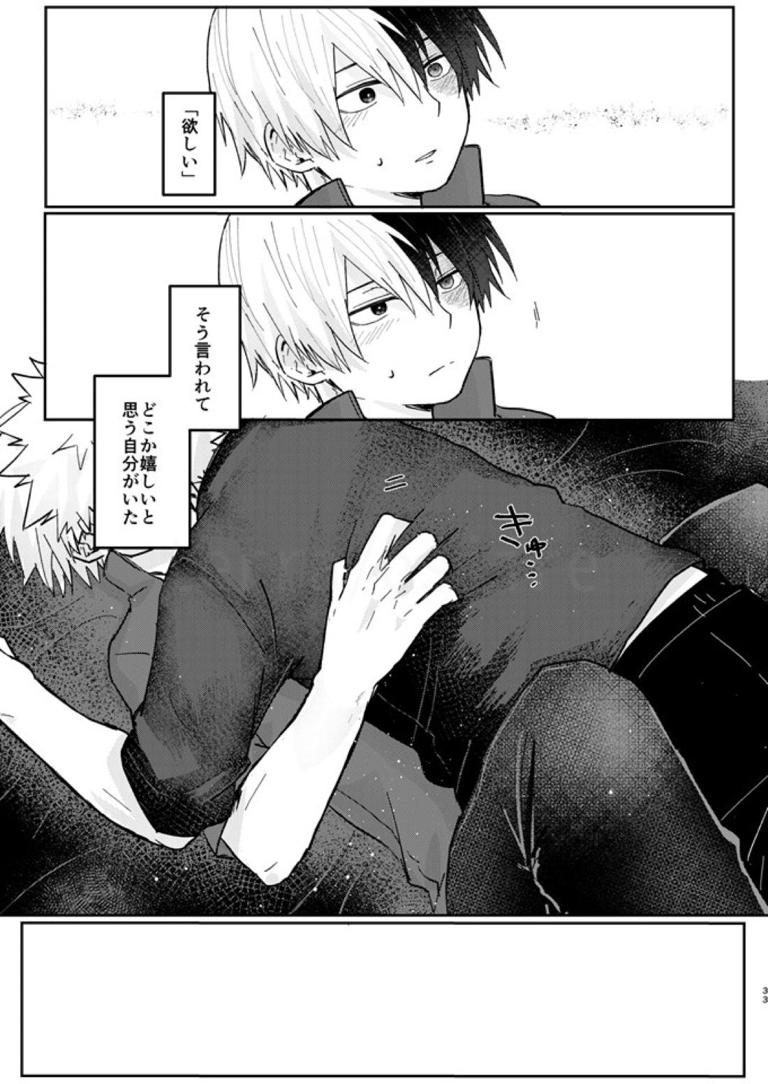 透明バイパス【僕のヒーローアカデミア/爆轟】 page 31