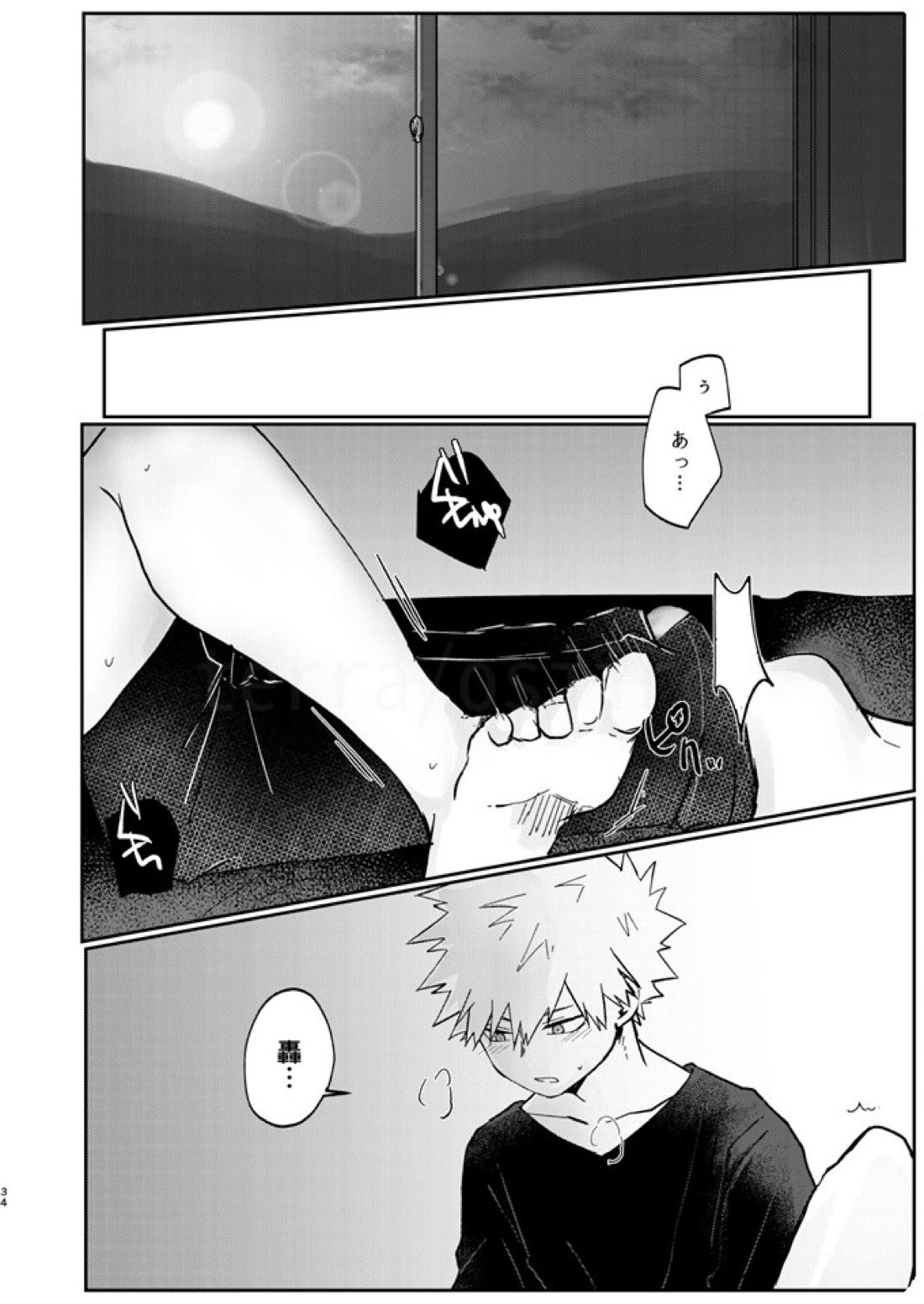 透明バイパス【僕のヒーローアカデミア/爆轟】 page 32