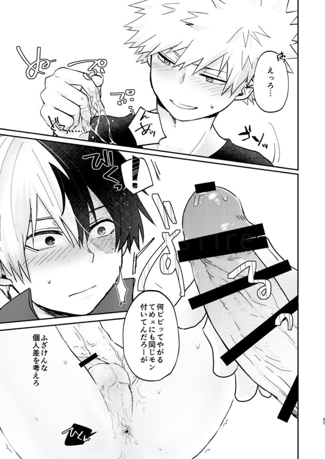 透明バイパス【僕のヒーローアカデミア/爆轟】 page 35
