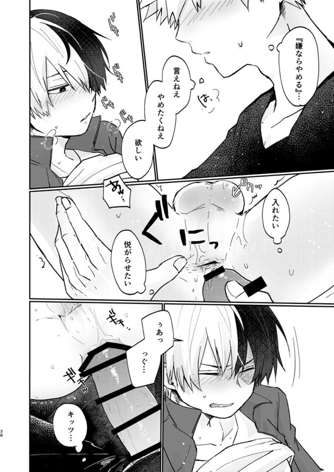 透明バイパス【僕のヒーローアカデミア/爆轟】 page 36
