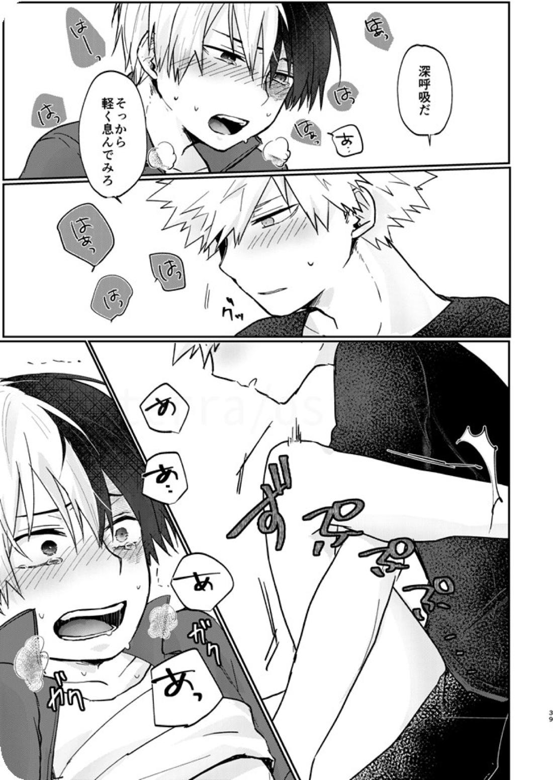 透明バイパス【僕のヒーローアカデミア/爆轟】 page 37