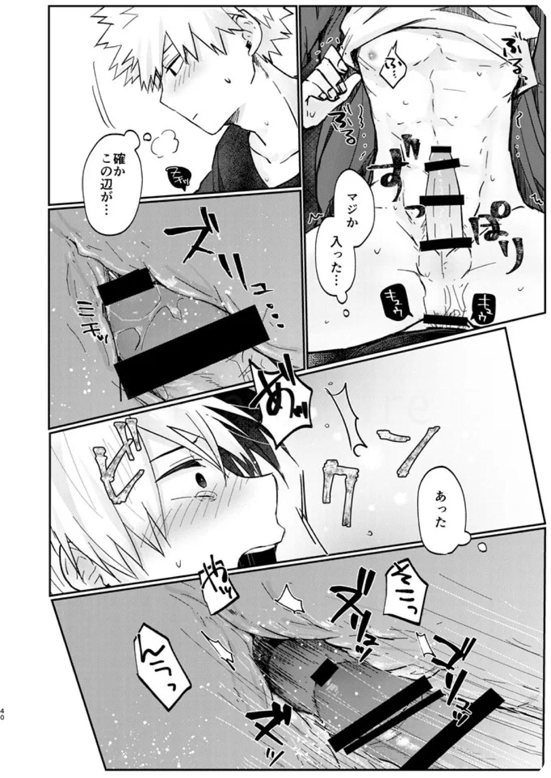 透明バイパス【僕のヒーローアカデミア/爆轟】 page 38