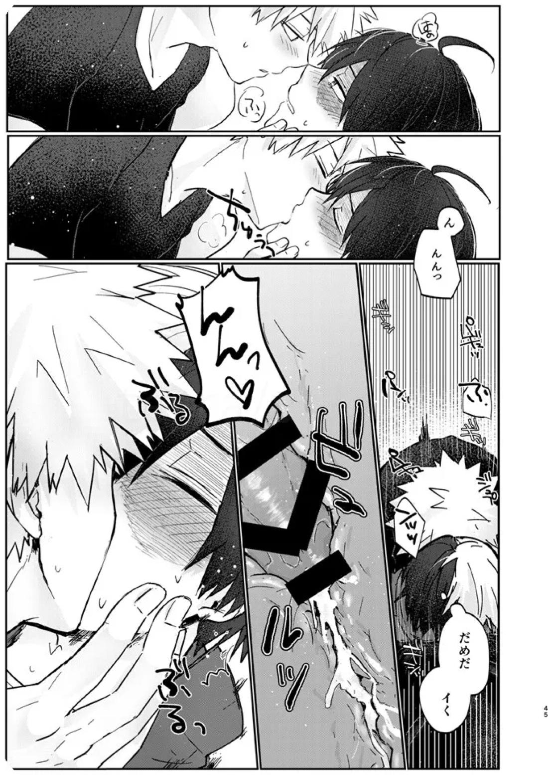 透明バイパス【僕のヒーローアカデミア/爆轟】 page 43