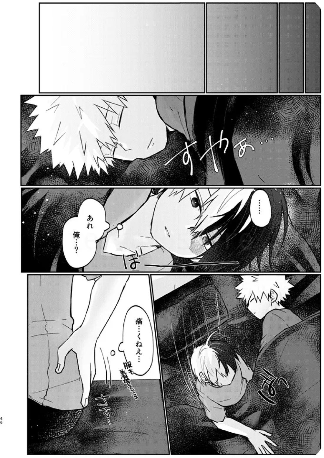 透明バイパス【僕のヒーローアカデミア/爆轟】 page 44