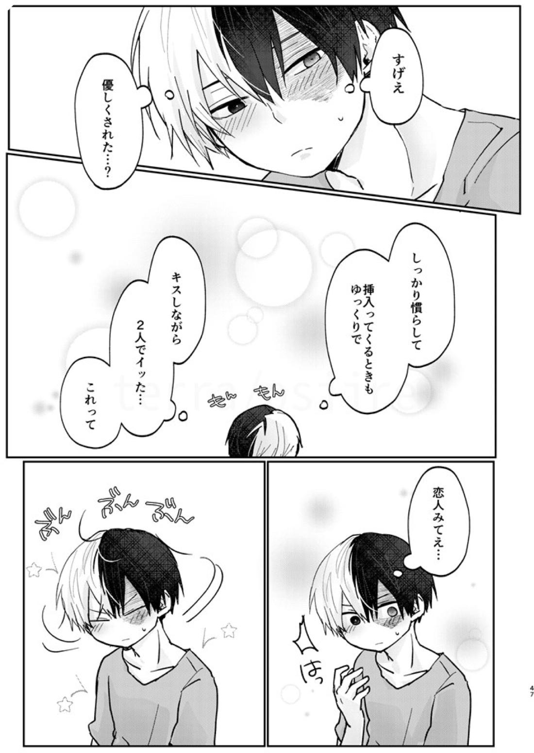 透明バイパス【僕のヒーローアカデミア/爆轟】 page 45