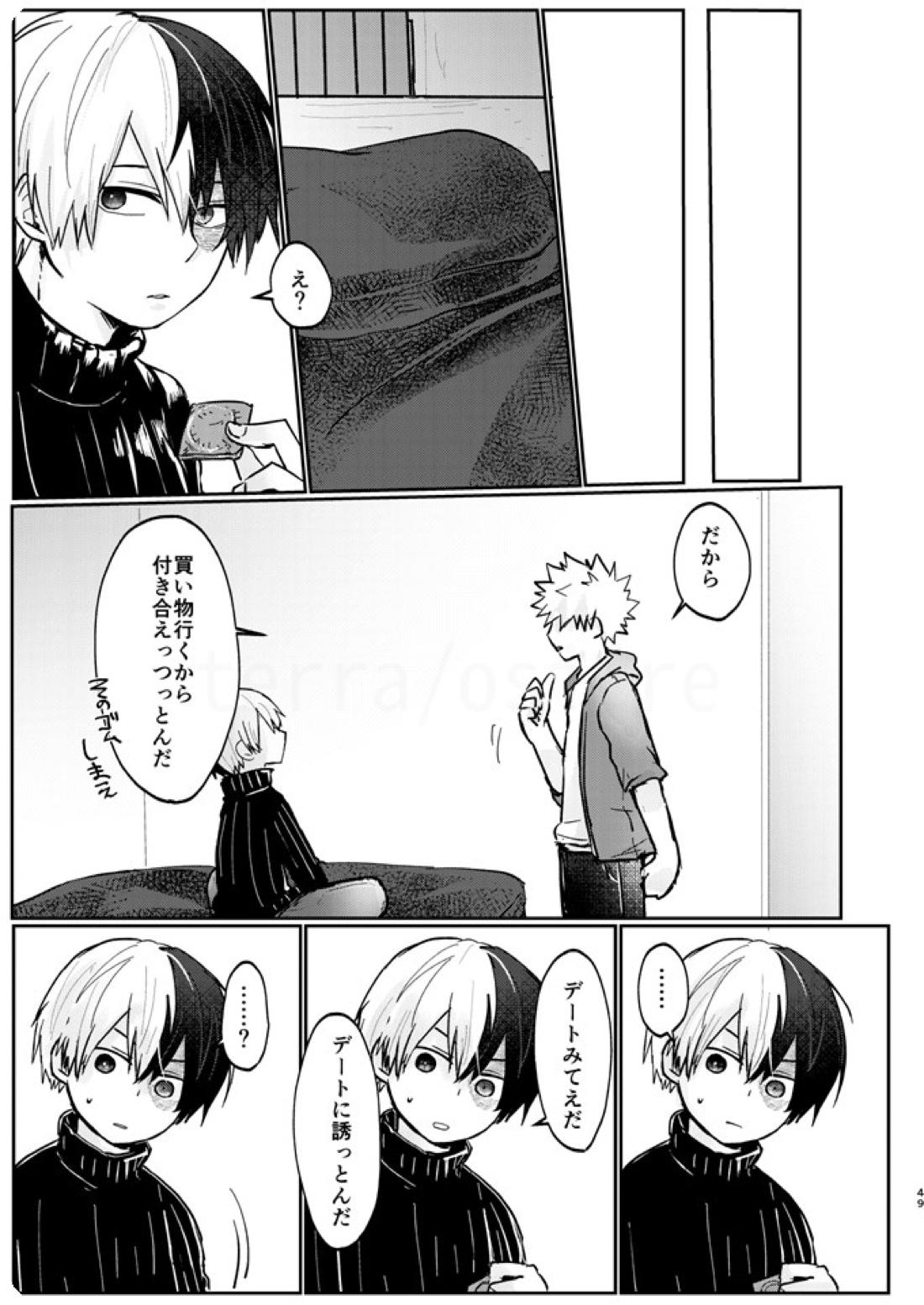透明バイパス【僕のヒーローアカデミア/爆轟】 page 47