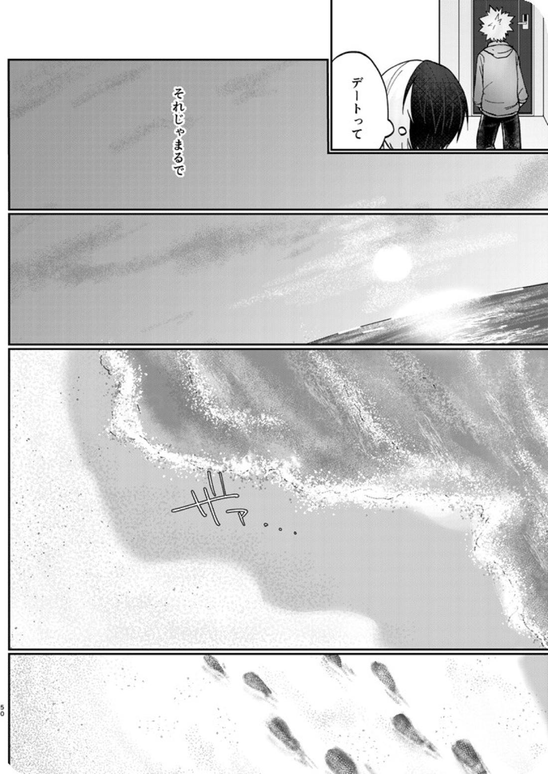透明バイパス【僕のヒーローアカデミア/爆轟】 page 48