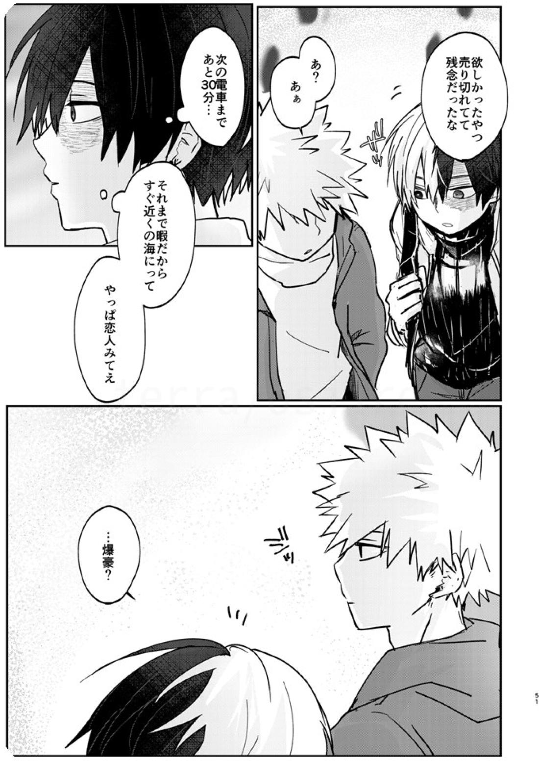 透明バイパス【僕のヒーローアカデミア/爆轟】 page 49