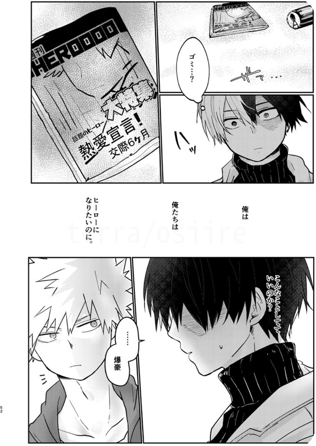透明バイパス【僕のヒーローアカデミア/爆轟】 page 50