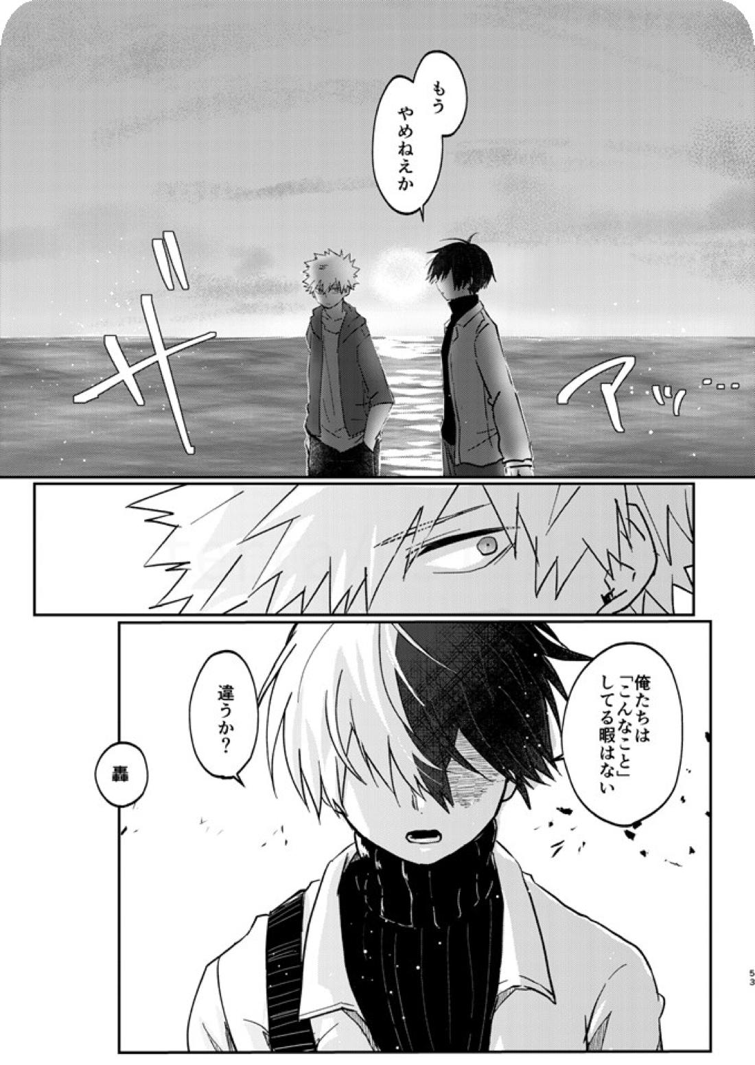透明バイパス【僕のヒーローアカデミア/爆轟】 page 51