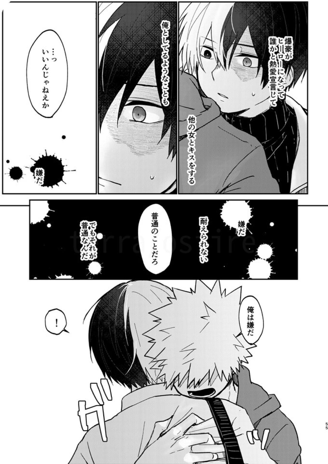 透明バイパス【僕のヒーローアカデミア/爆轟】 page 53
