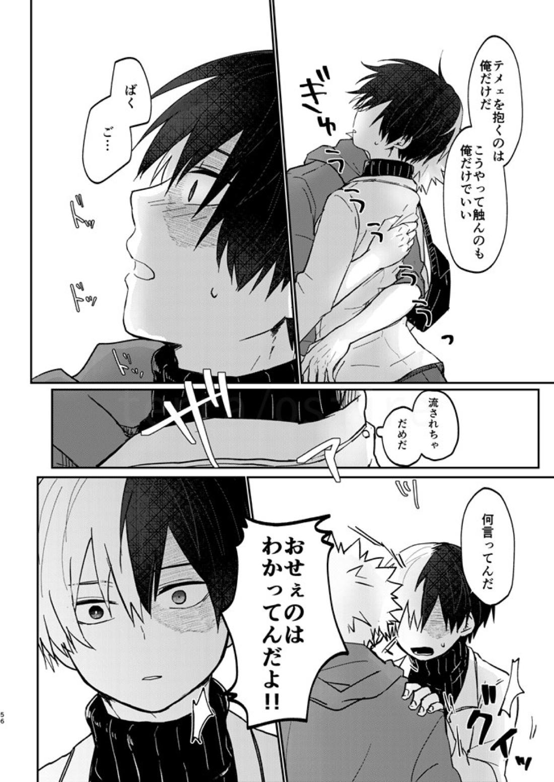 透明バイパス【僕のヒーローアカデミア/爆轟】 page 54