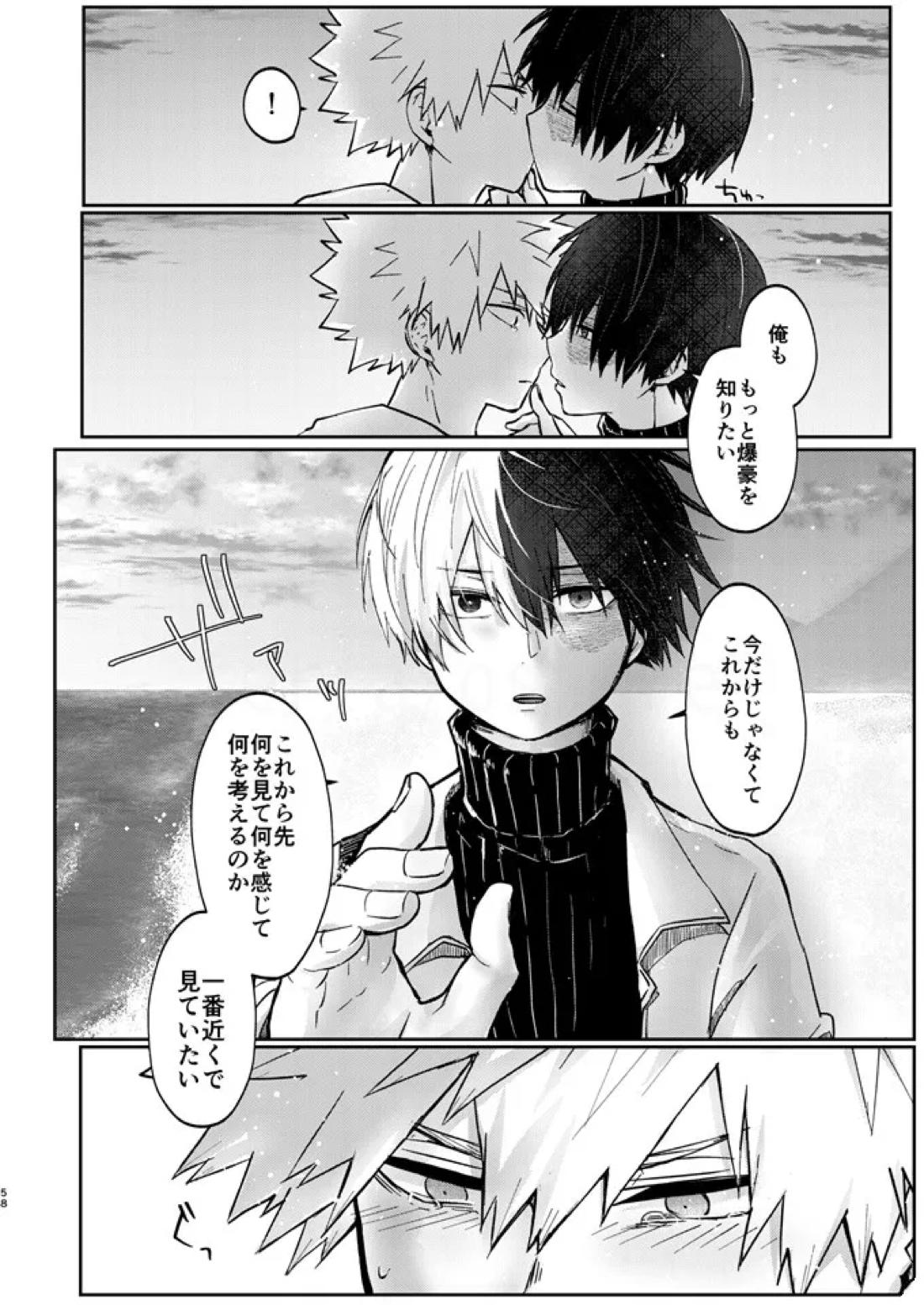 透明バイパス【僕のヒーローアカデミア/爆轟】 page 56
