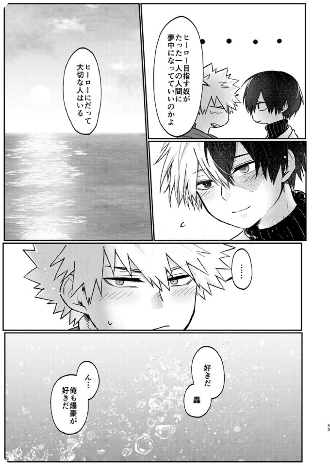 透明バイパス【僕のヒーローアカデミア/爆轟】 page 57