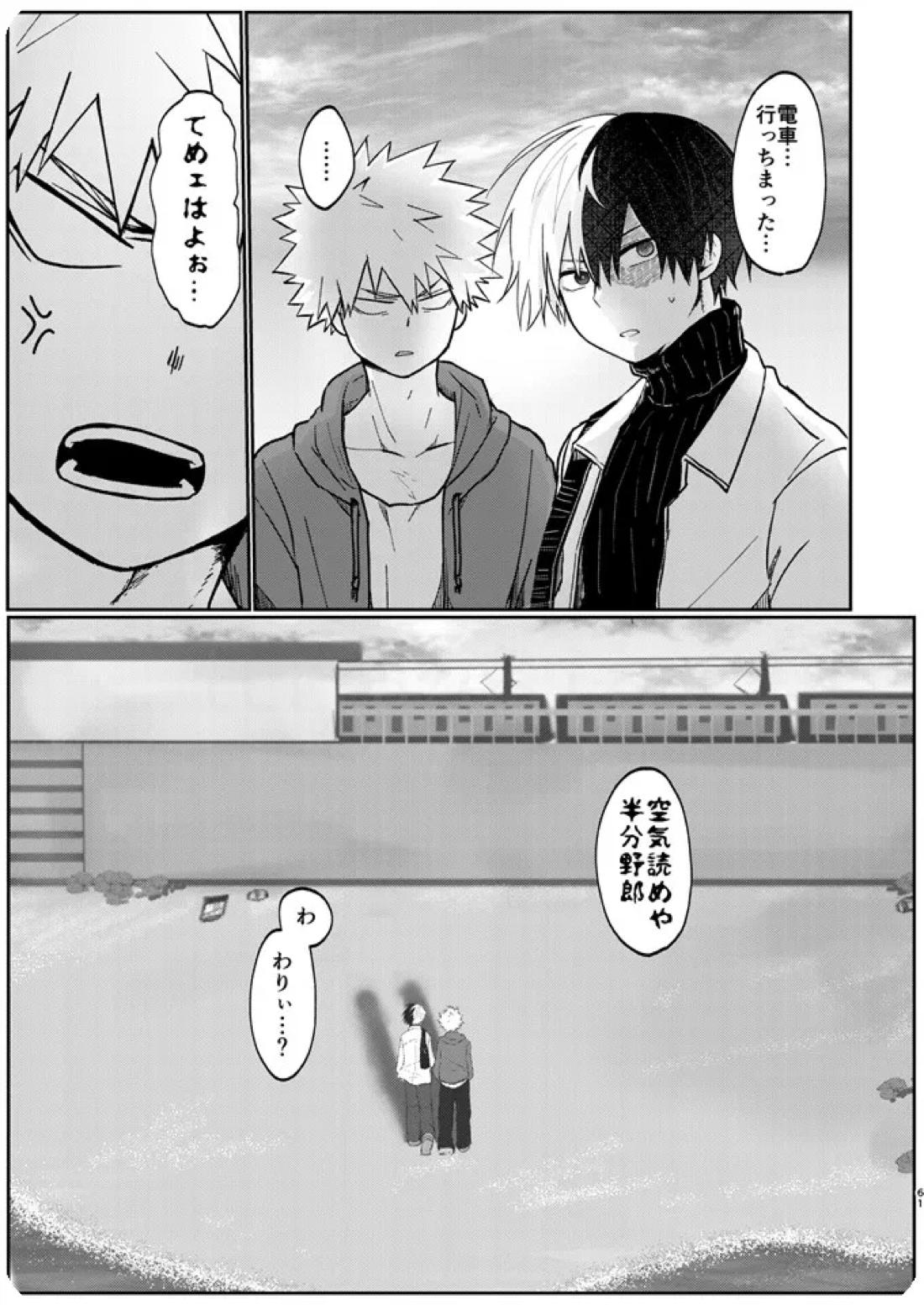 透明バイパス【僕のヒーローアカデミア/爆轟】 page 59