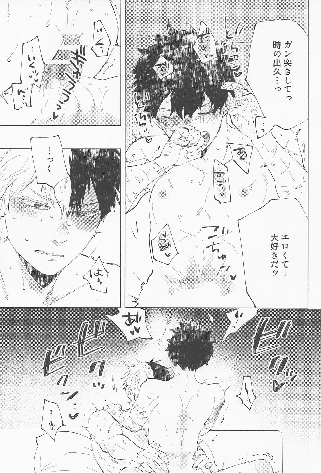パートナーがかっこよかわい過ぎるんですが【僕のヒーローアカデミア/轟出】 page 12
