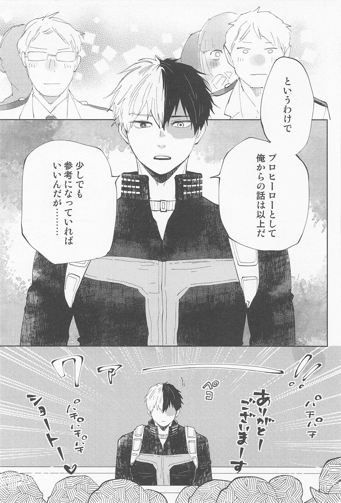 パートナーがかっこよかわい過ぎるんですが【僕のヒーローアカデミア/轟出】 page 14