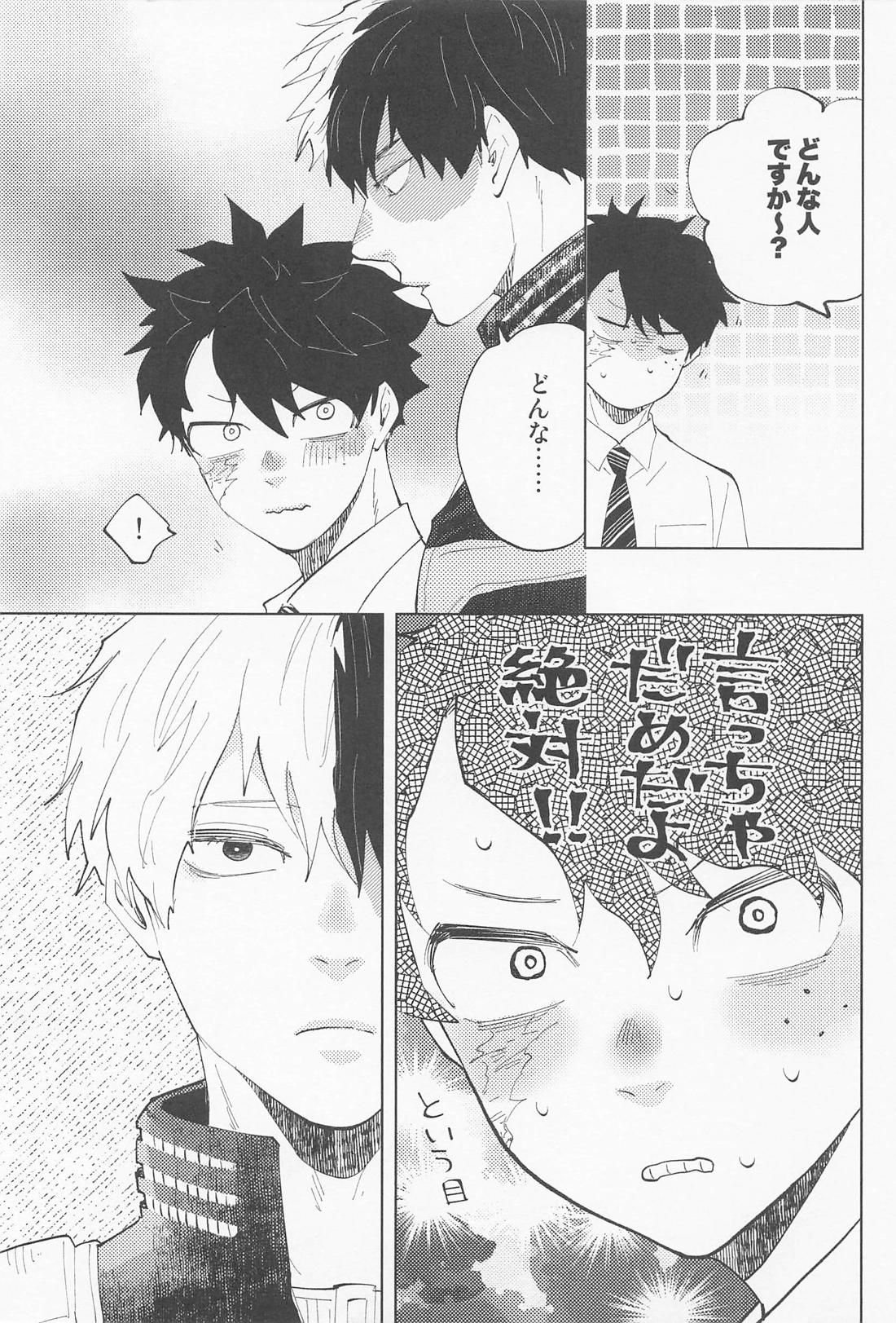 パートナーがかっこよかわい過ぎるんですが【僕のヒーローアカデミア/轟出】 page 16