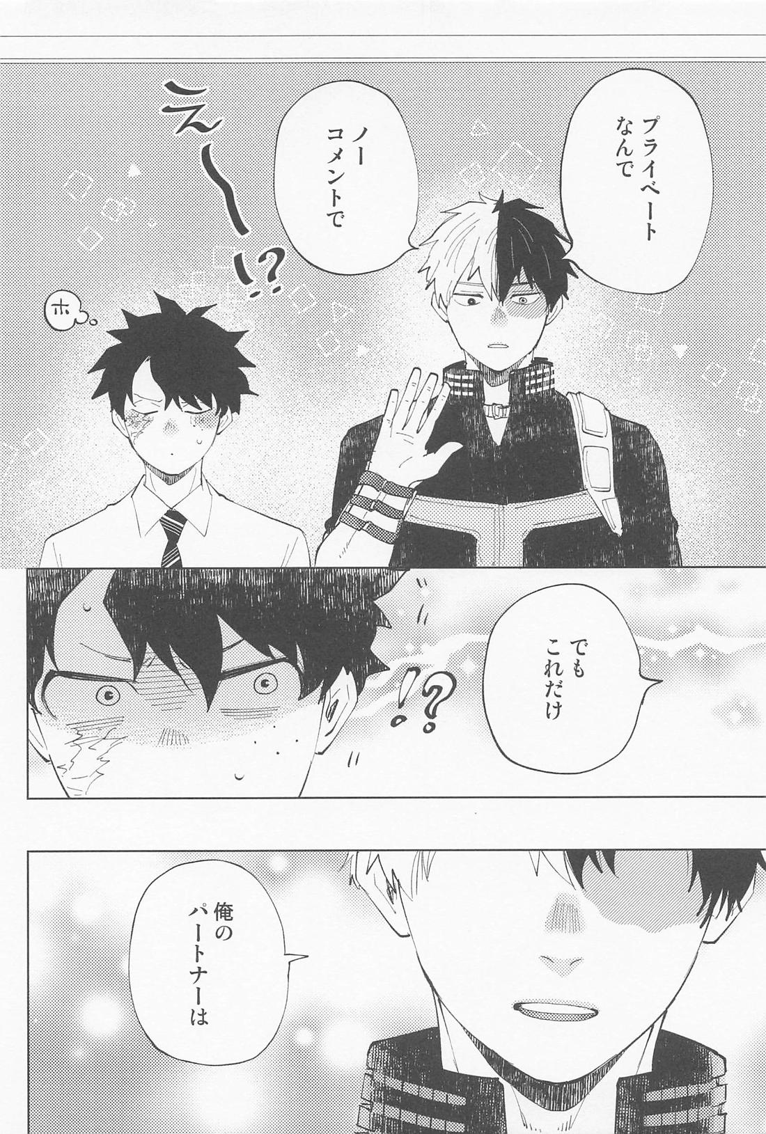 パートナーがかっこよかわい過ぎるんですが【僕のヒーローアカデミア/轟出】 page 17