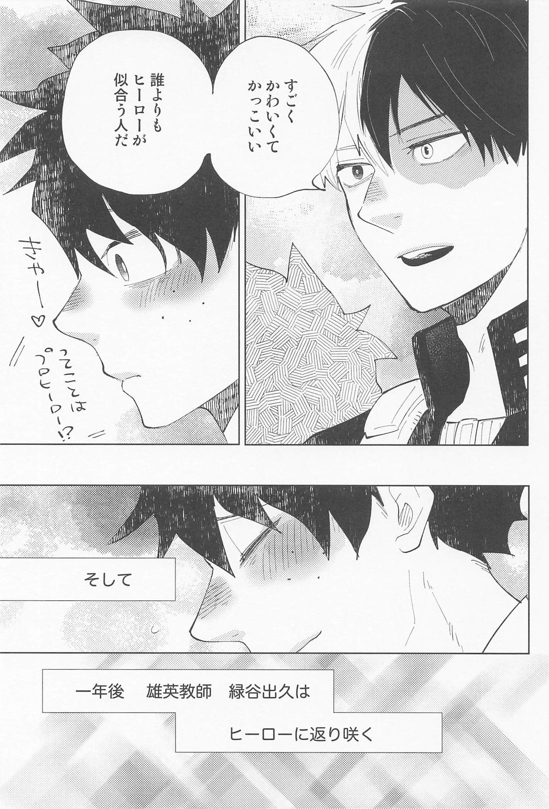 パートナーがかっこよかわい過ぎるんですが【僕のヒーローアカデミア/轟出】 page 18