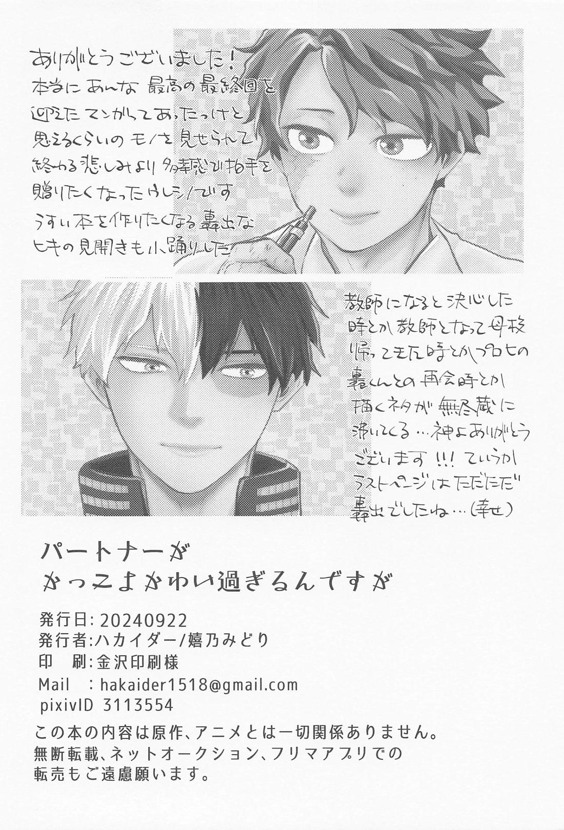 パートナーがかっこよかわい過ぎるんですが【僕のヒーローアカデミア/轟出】 page 19