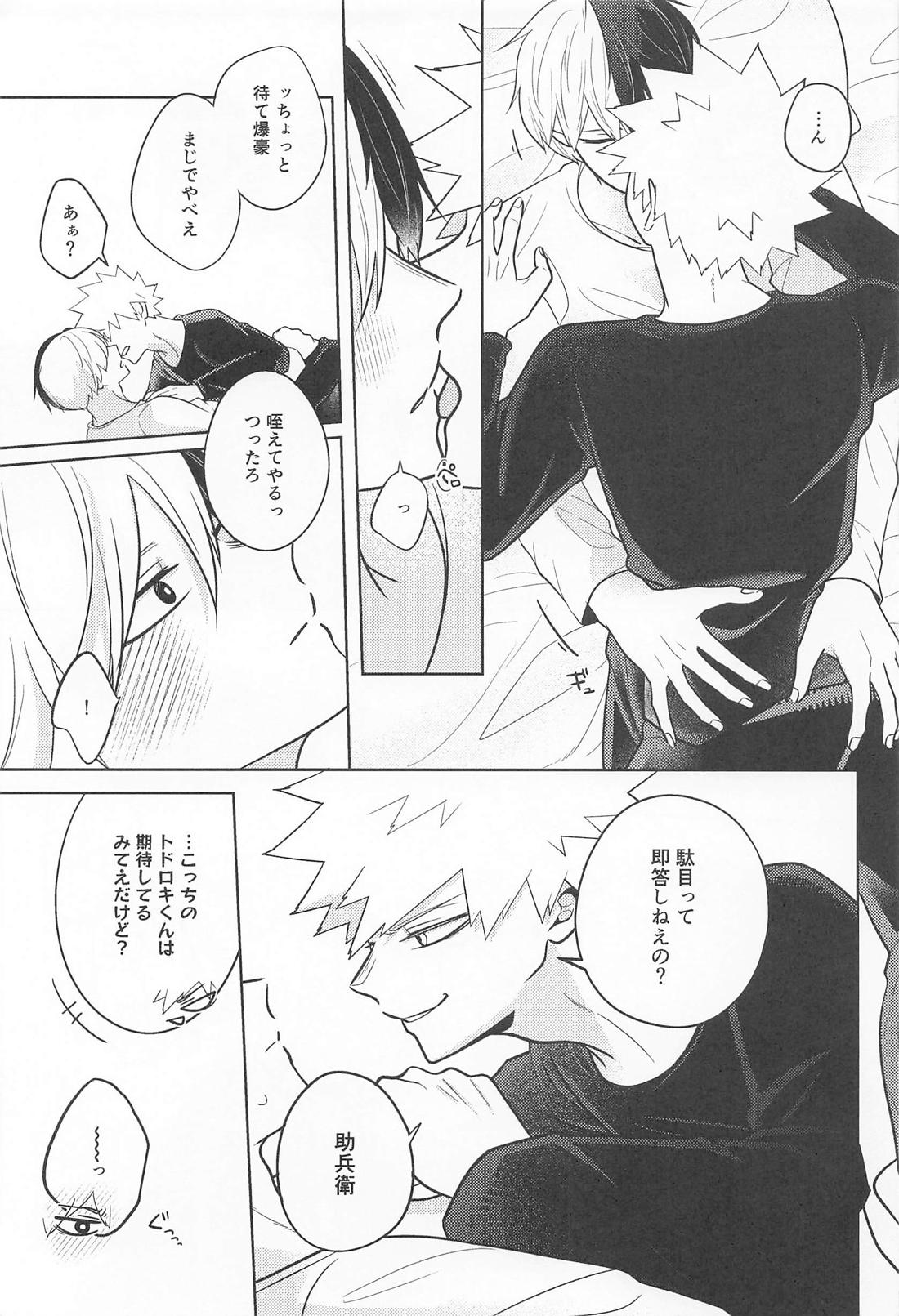 alive【僕のヒーローアカデミア/轟爆】 page 12