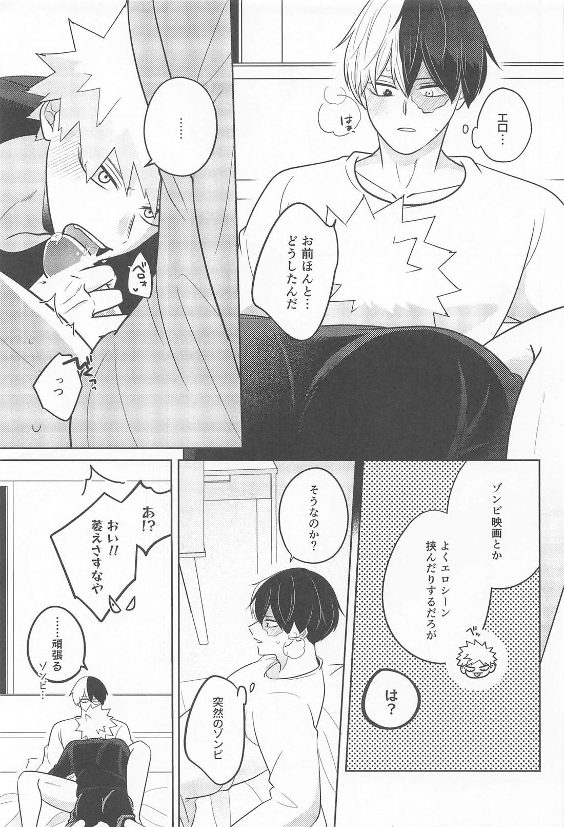 alive【僕のヒーローアカデミア/轟爆】 page 14
