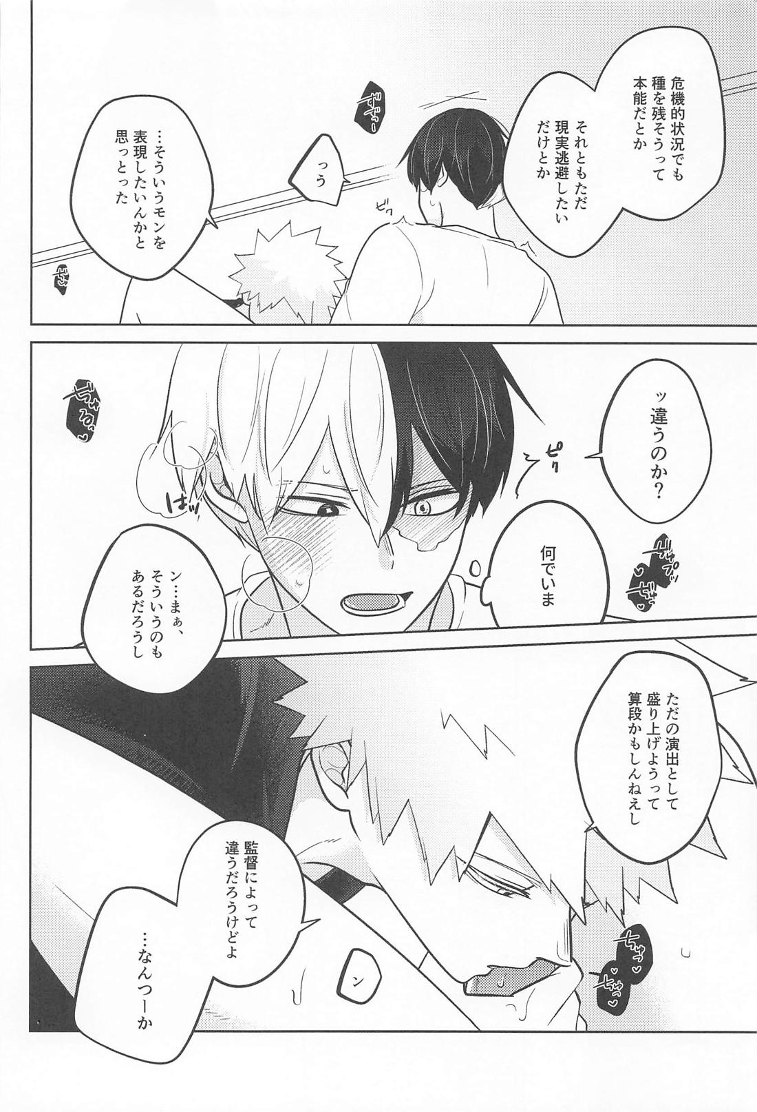 alive【僕のヒーローアカデミア/轟爆】 page 15