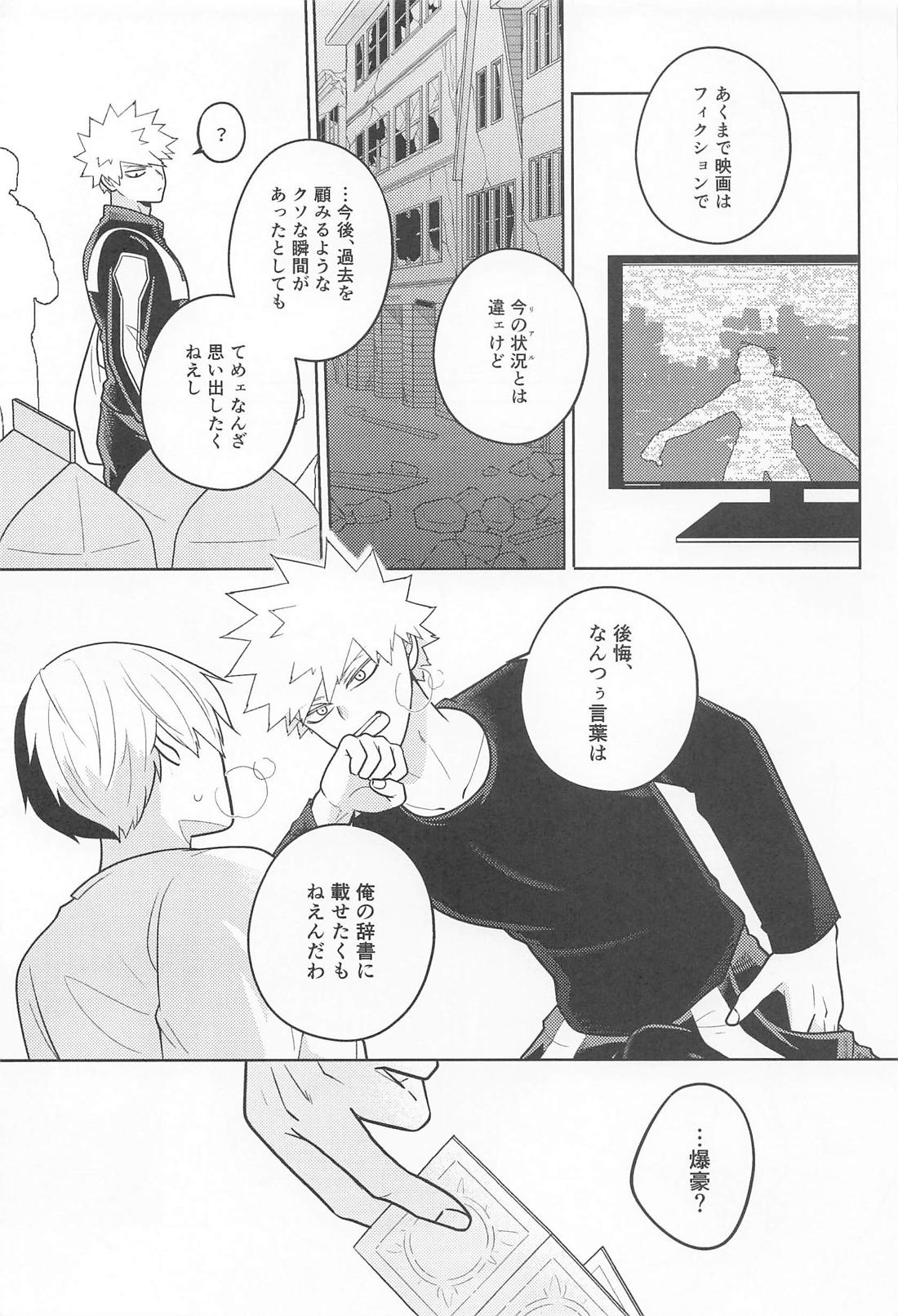 alive【僕のヒーローアカデミア/轟爆】 page 16