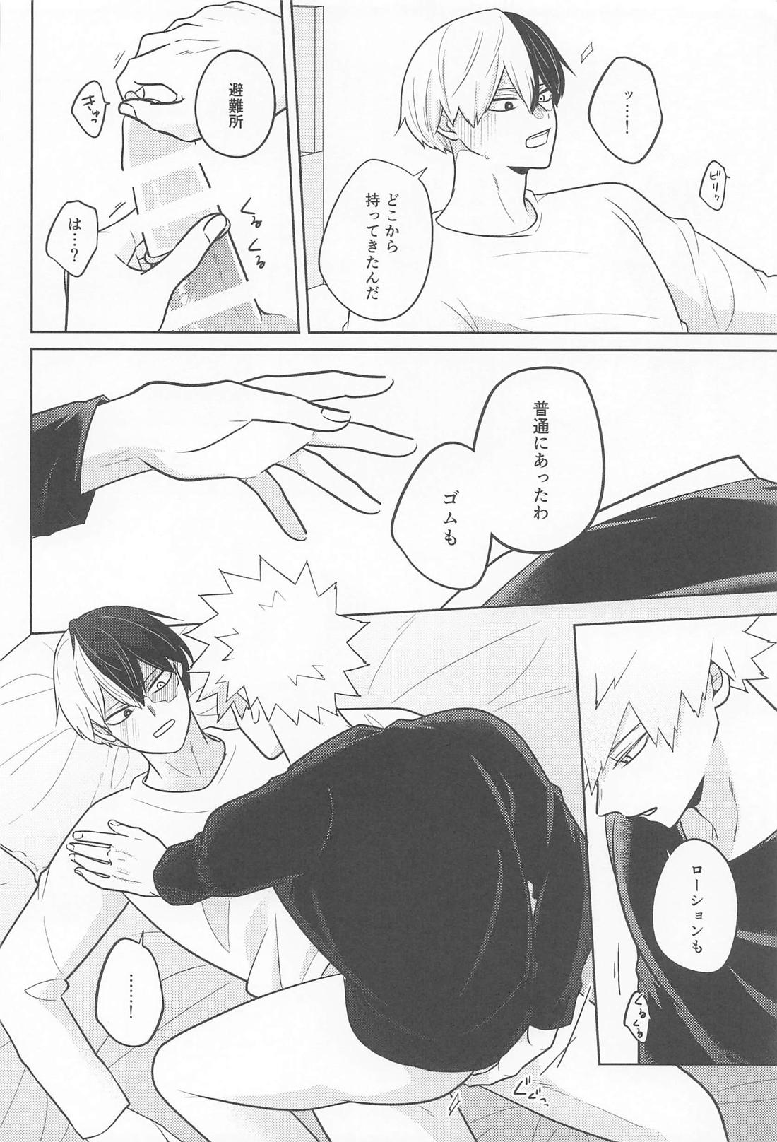 alive【僕のヒーローアカデミア/轟爆】 page 17