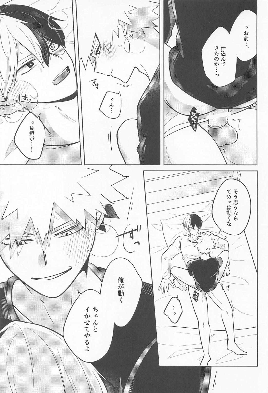 alive【僕のヒーローアカデミア/轟爆】 page 18