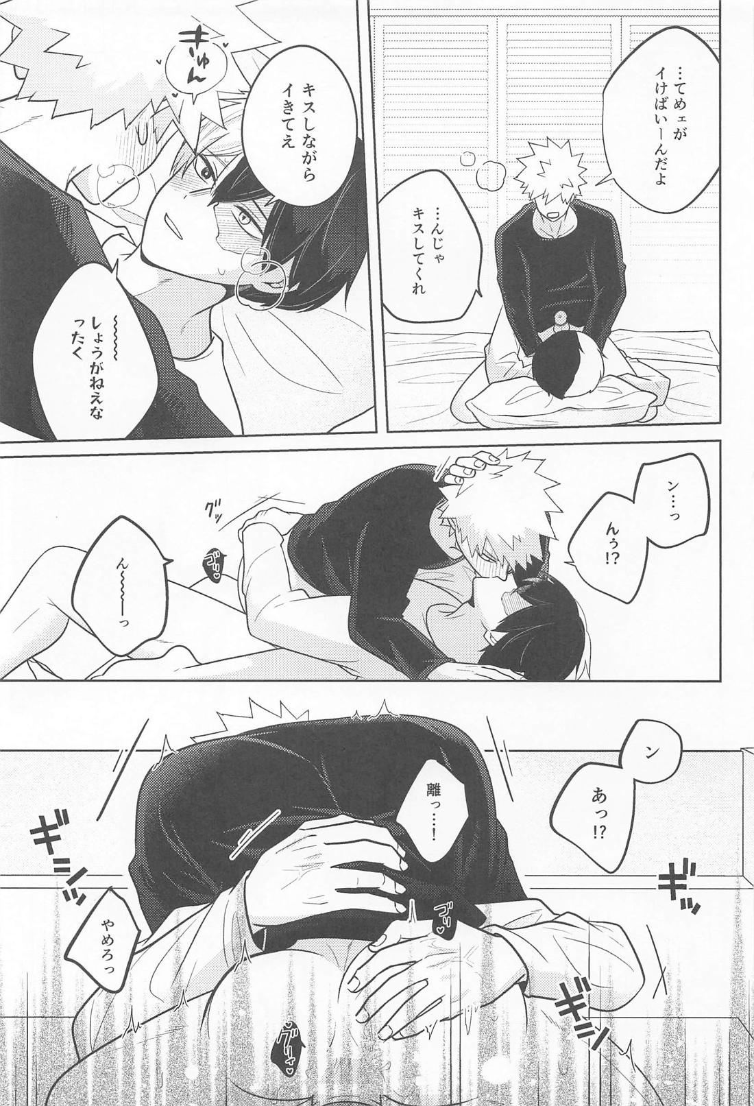 alive【僕のヒーローアカデミア/轟爆】 page 20