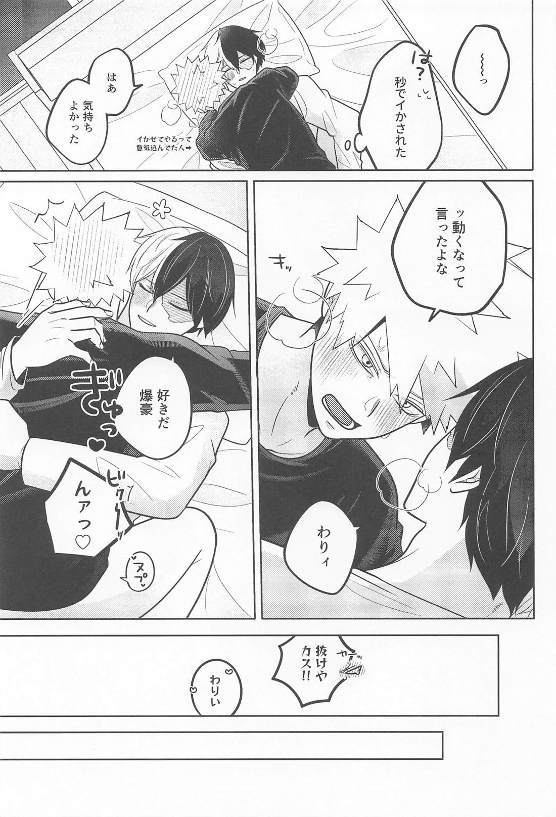 alive【僕のヒーローアカデミア/轟爆】 page 22