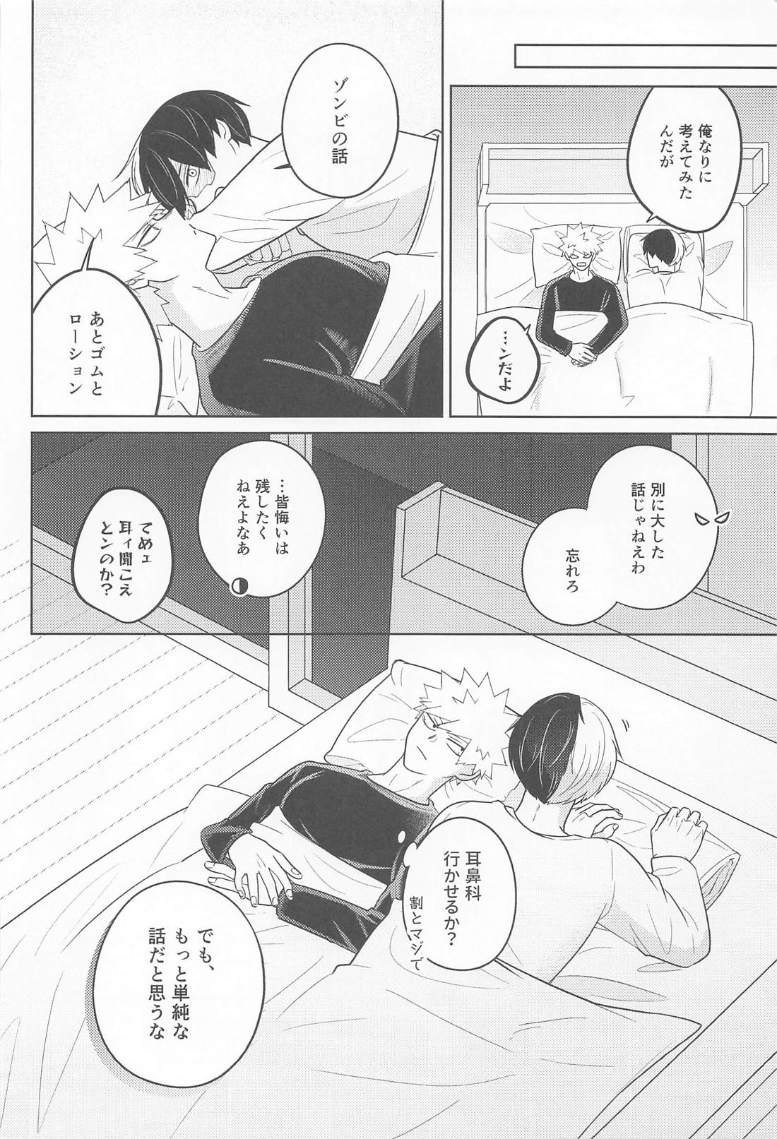 alive【僕のヒーローアカデミア/轟爆】 page 23