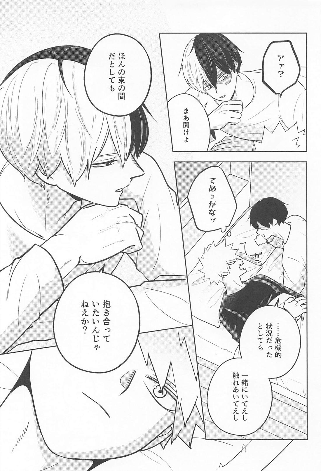 alive【僕のヒーローアカデミア/轟爆】 page 24