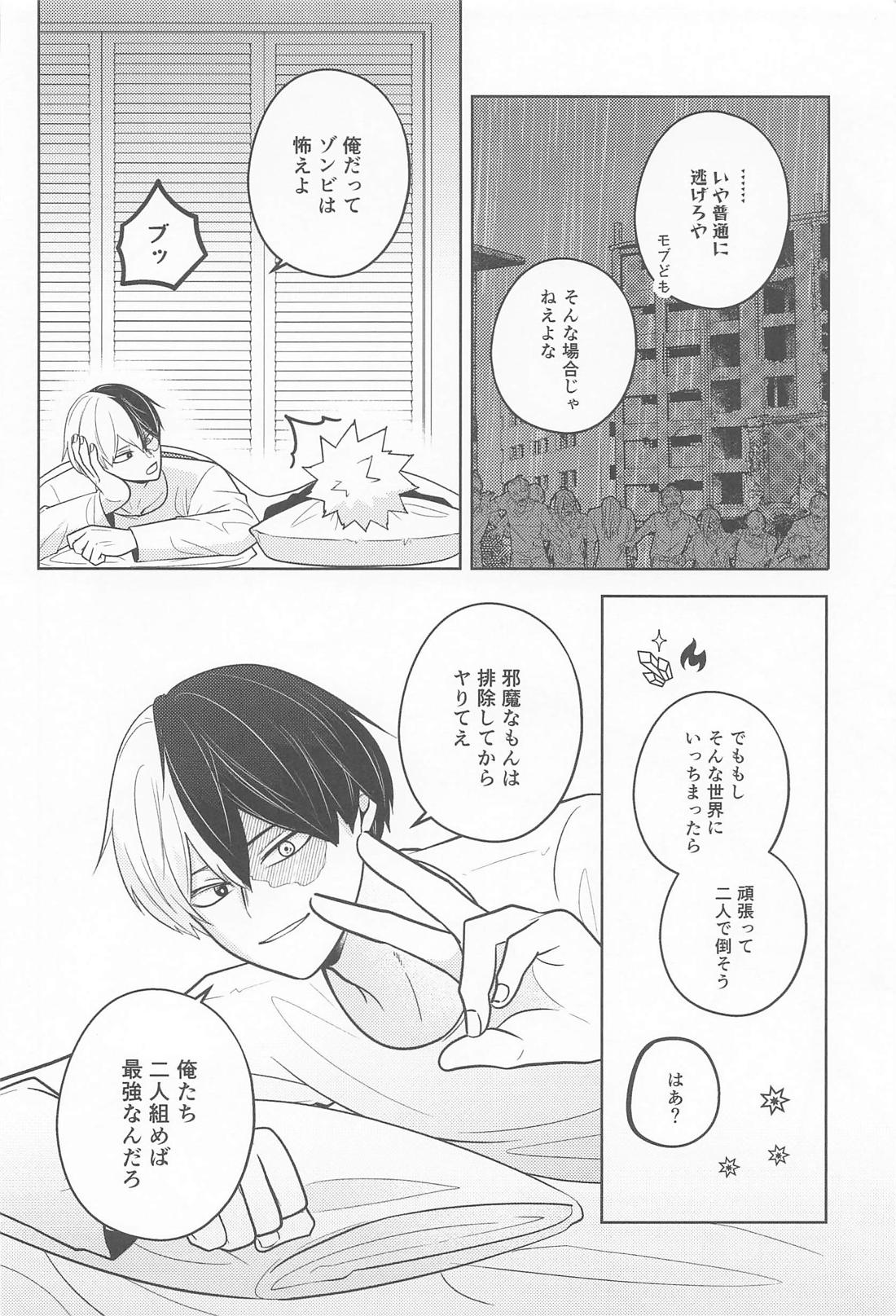 alive【僕のヒーローアカデミア/轟爆】 page 25