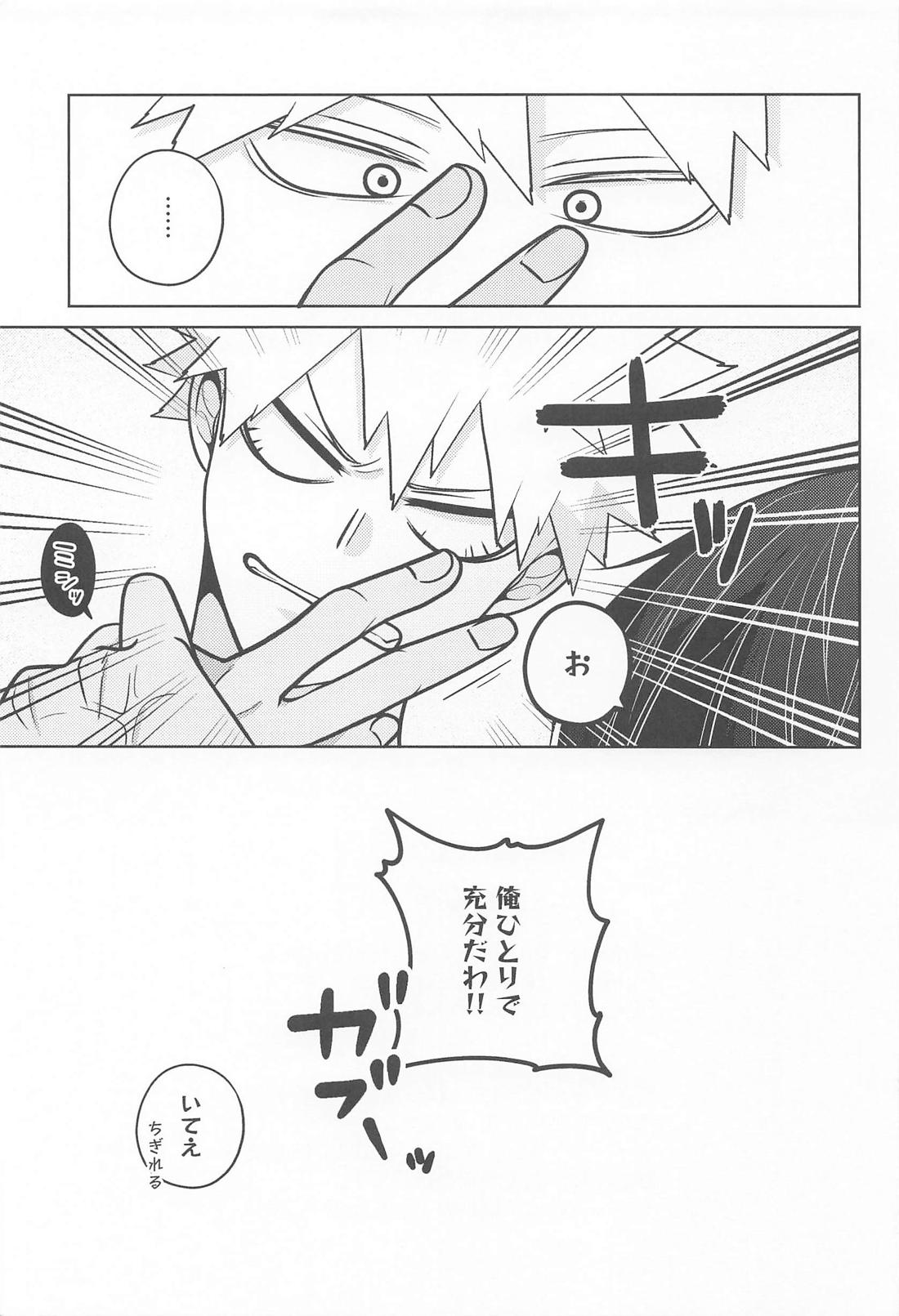 alive【僕のヒーローアカデミア/轟爆】 page 26