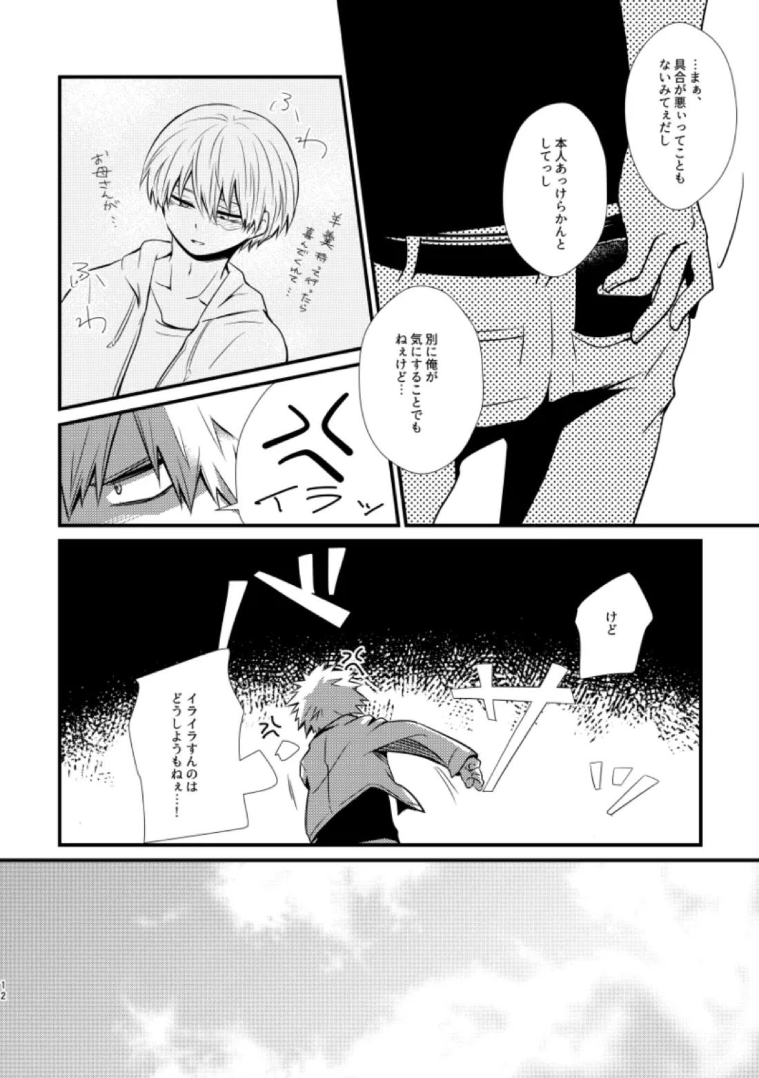 失われた赤【僕のヒーローアカデミア/爆轟】 page 11